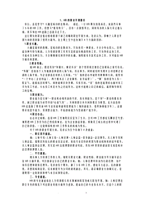 HR的职业发展路径-综合.doc