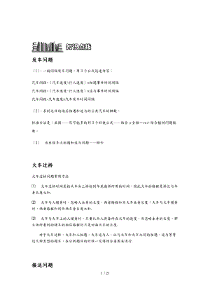 小学奥数行程问题分类教师版.doc