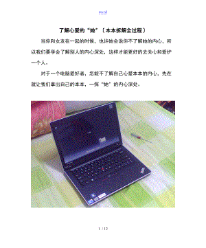 Thinkpad_E40拆解全过程.doc