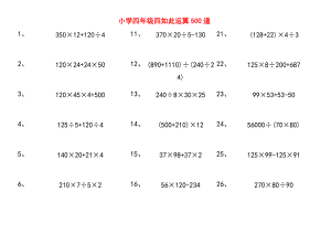 小学的四则运算500道.doc