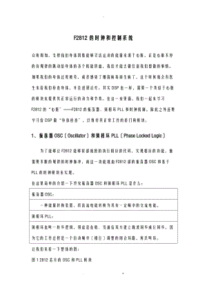 F2812的时钟和控制系统.doc