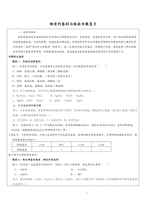 初三化学-物质的鉴别及除杂专题练习.doc