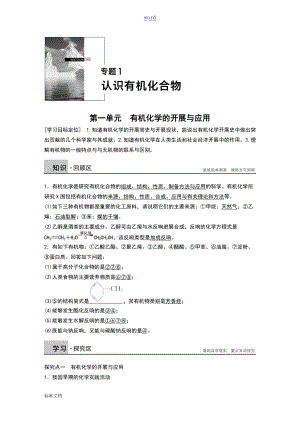 1.1有机化学地发展与应用.doc