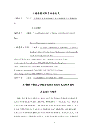 南开-材料分析测试方法小论文.doc
