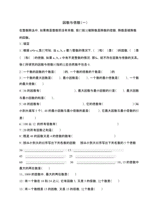人版小学数学五级下册因数和倍数练习.doc