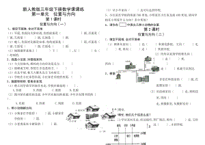 新人教版三级下册数学课课练.doc