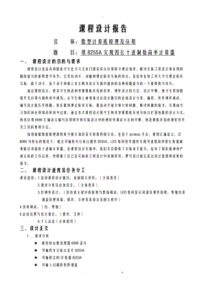 微机原理课程设计报告用8255A实现4位十进制计算器.doc