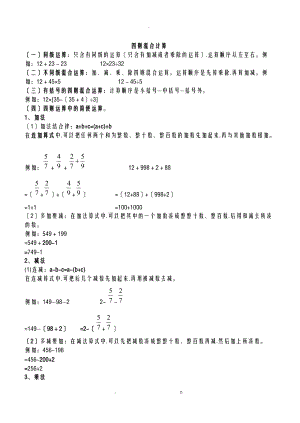 小学5级分数的四则混合运算习题大全.doc