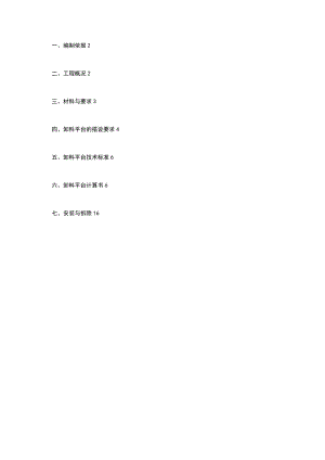 悬挑式卸料平台施工方案设计-7-5.doc