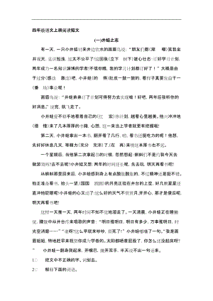 人版四级上册阅读题与参考答案解析.doc