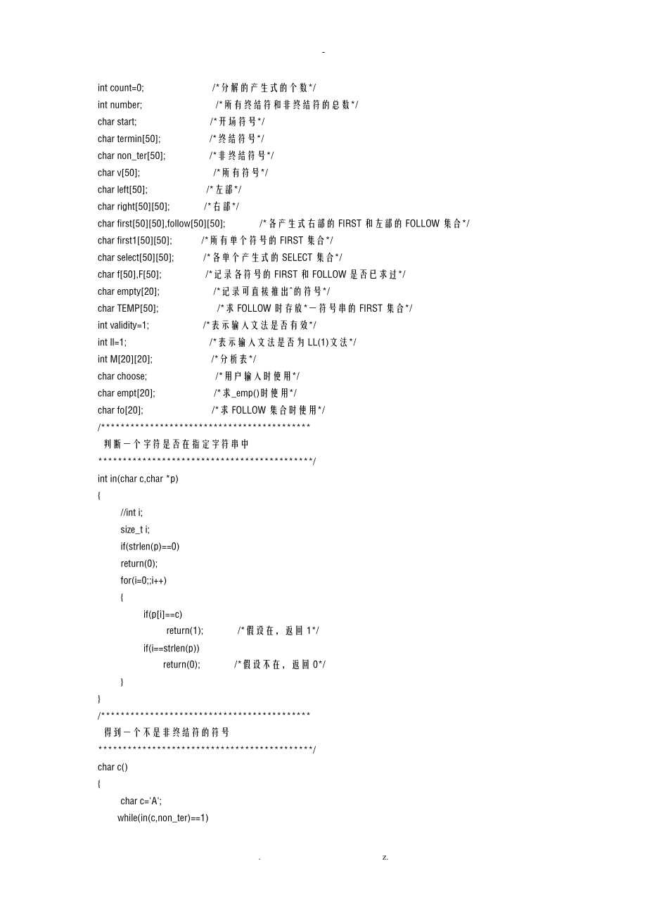 LL1语法分析程序.doc_第2页