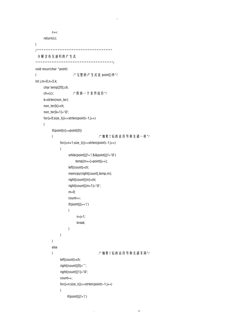 LL1语法分析程序.doc_第3页