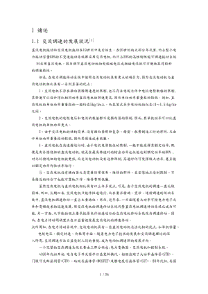 基于单片机的交流调压调速系统设计说明.doc