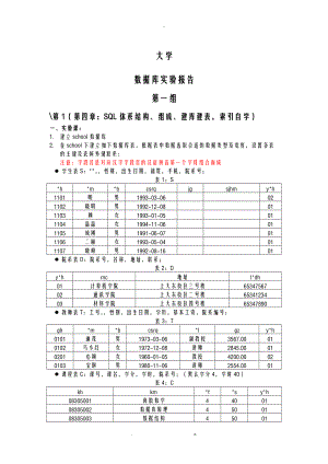 上海大学数据库实验报告.doc
