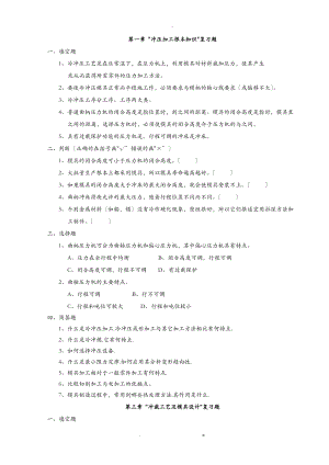 冲压模复习题.doc