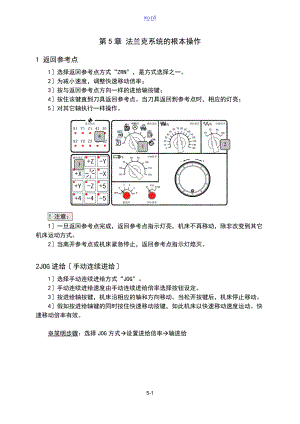 05法兰克系统地操作过程.doc