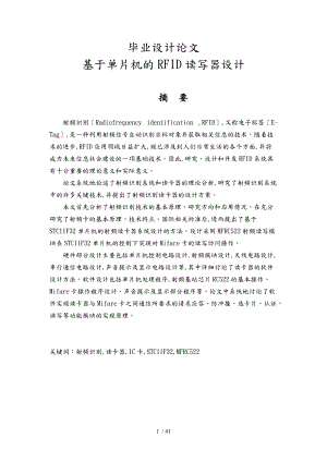 基于单片机的RFID读写器设计.doc