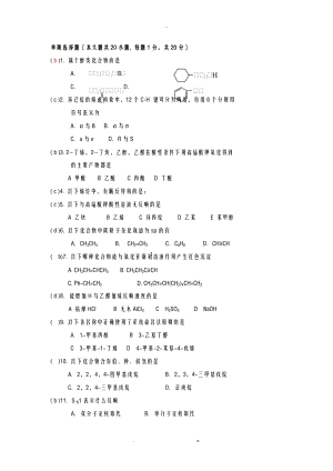 大一有机化学复习题.doc