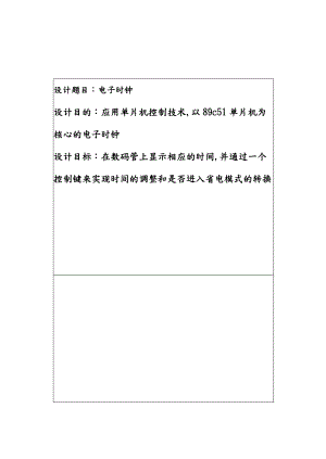 基于单片机电子时钟设计06761.doc