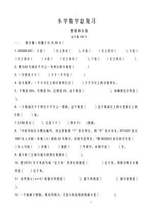 小学六级数学总复习专题训练卷.doc