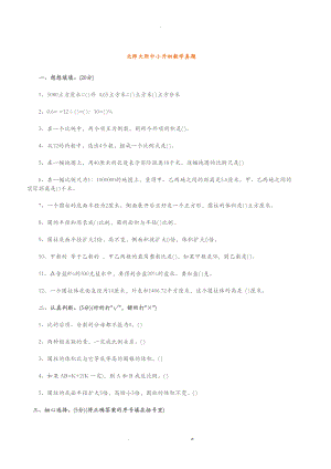 北师大附中小升初数学真题.doc