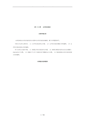 合并财务报表相关资料全.doc