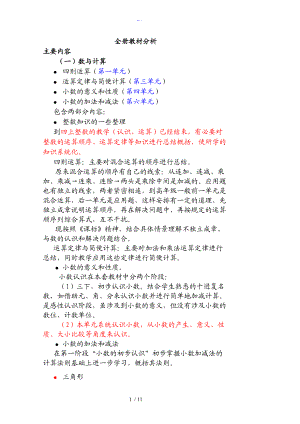 人版小学四级数学下册教材分析.doc