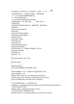 CTCP实现多个客户端与服务端数据与文件的传输.doc