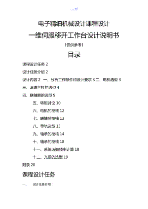 一维工作台设计说明文书.doc
