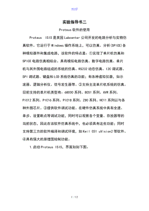 Proteus软件地使用.doc