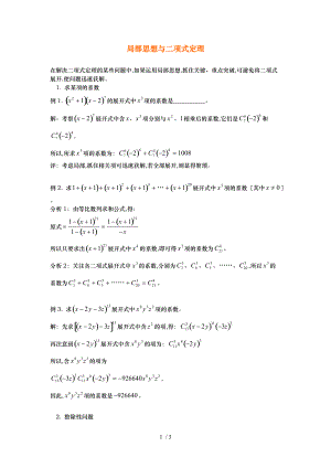 局部思想与二项式定理.doc