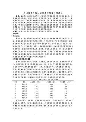 我国城市生活垃圾处理现状及发展建议.doc