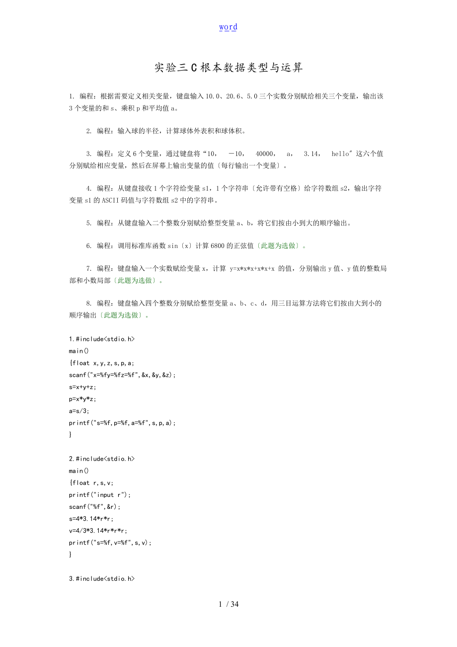 安徽大学C语言实验平台作业问题详解汇总情况.doc_第1页