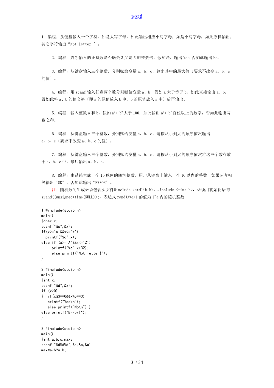 安徽大学C语言实验平台作业问题详解汇总情况.doc_第3页