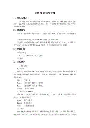 实验的四存储器管理.doc