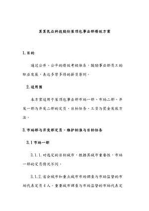 大连金牛公司银亮材厂任务绩效考核指标大全134.doc