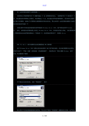 WindowsServer2003域服务器地应用.doc