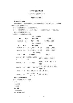 ANSYS电场分析教程经典入门教程.doc