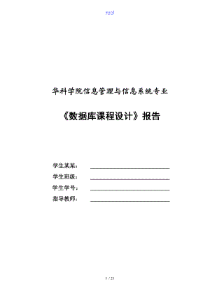 大数据库课程设计学校运动会管理系统.doc