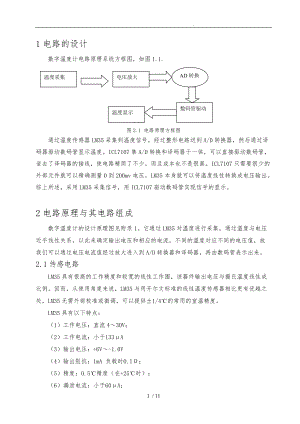 LM35与ICL7107数字温度计设计说明.doc