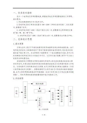 电网电压异常报警器设计精心整理.doc