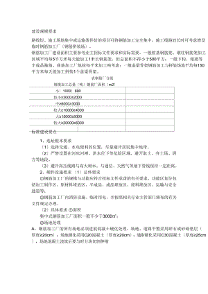 钢筋加工厂实用标准化建设2.8.doc