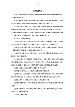 电力系统课后答案.doc