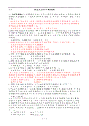 高财随堂练习题.doc