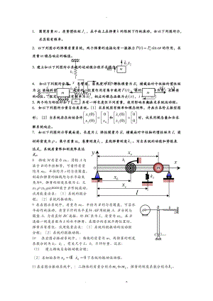 汽车振动分析期末复习题车辆工程专业用.doc