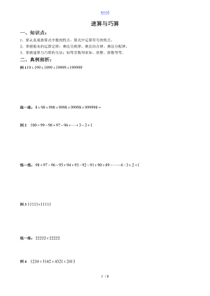 速算与巧算含问题详解.doc