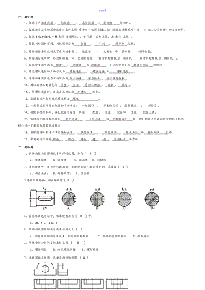 机械制图期末练习卷问题详解.doc
