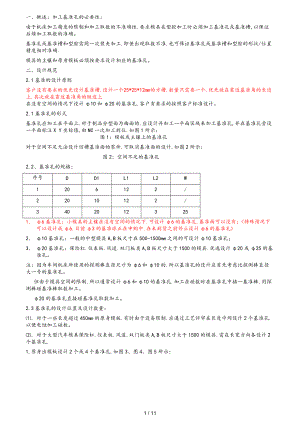 汽车模具基准孔设计规范标准详.doc