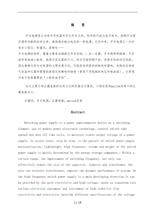 正激电路设计报告1.doc