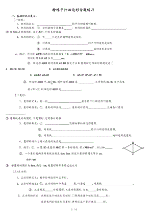 特殊平行四边形练习题答案已做.doc